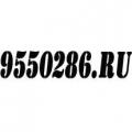 ��� 9550286,ru