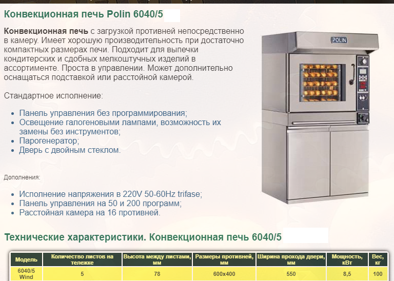 ������� ������������� ���� polin 6040/5