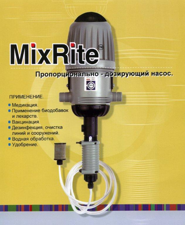 �������� mixrite